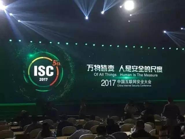 中国互联网安全大会召开：你家的网络安全吗？