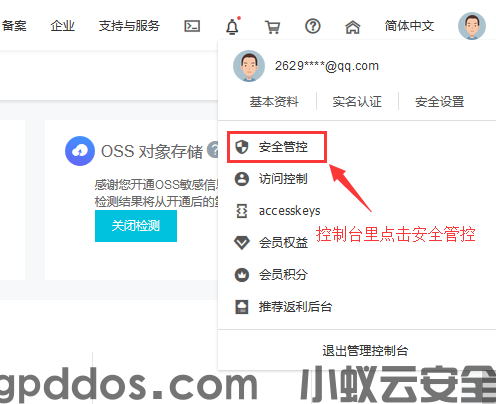 阿里云”ECS服务器怎么设置IP白名单