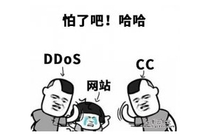 DDOS是最常见的网络攻击方式