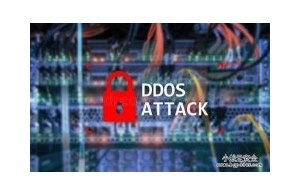 国内高防CDN能有效防御DDOS攻击吗?