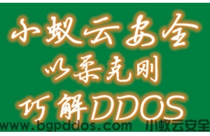 服务器预防DDoS要怎么做